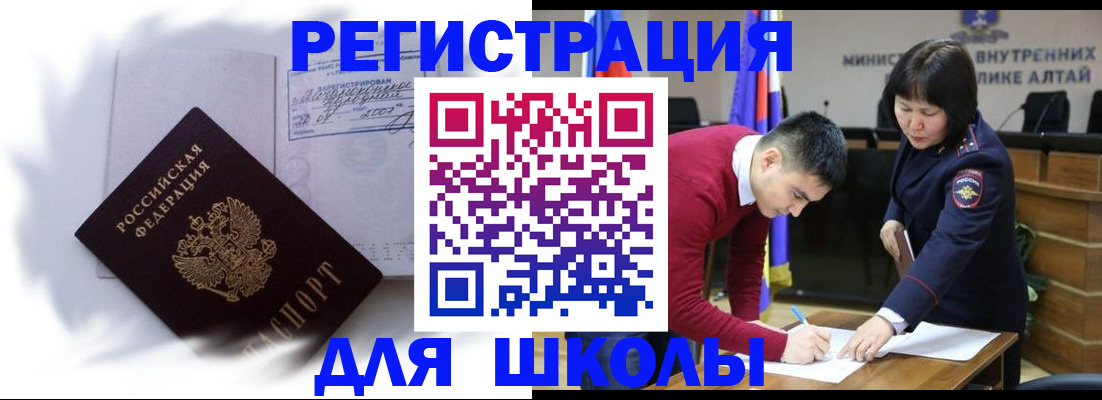 временная регистрация адрес в Абазе