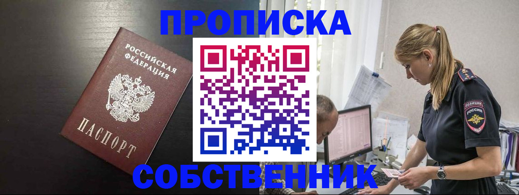 прописка штамп в Абазе