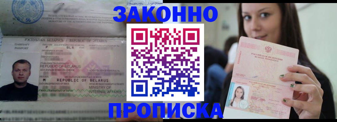 временная регистрация надежно в Абазе