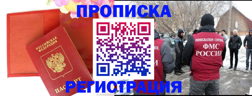 прописка гарантия в Абазе