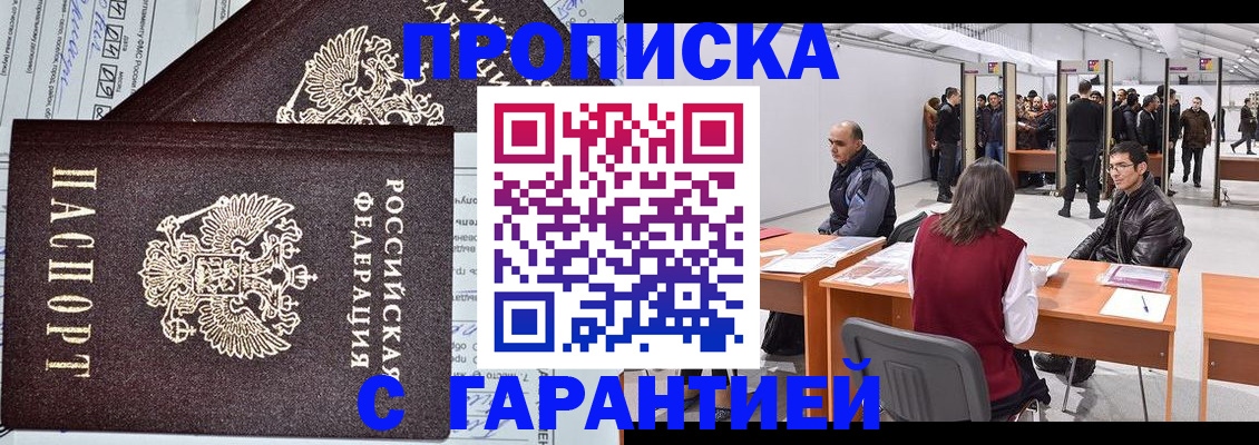 временная регистрация законно в Абазе